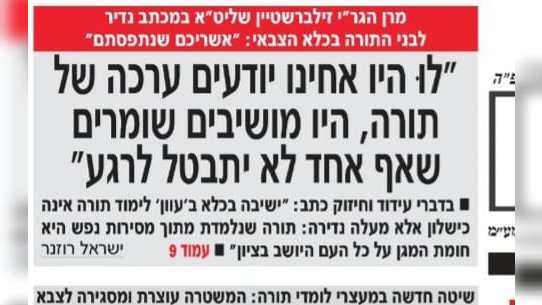איצקוביץ': בין זעקות 'יבטל' לטעות של העיתון הנחשב במגזר