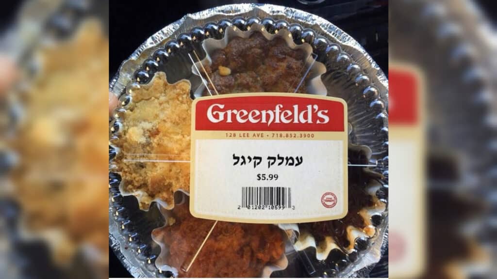 תחקיר: מהו מקור המנהג לאכילת "קוגל עמלק" בשבת זכור?