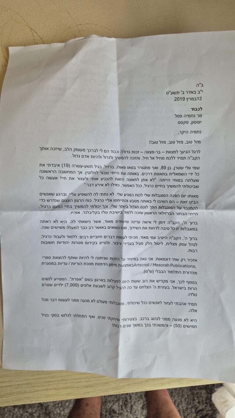 הנגיד שאיבד את ידו כתב לנער שאיבד את ידו ערב בר־מצווה