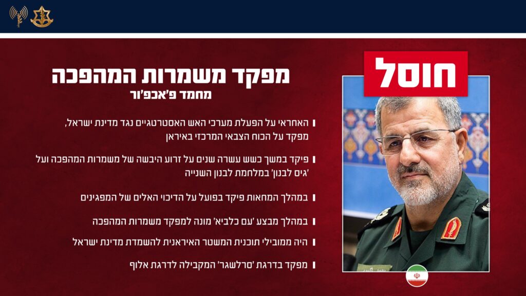 צמרת הטרור נמחקה: אלו הבכירים שחוסלו בלב איראן