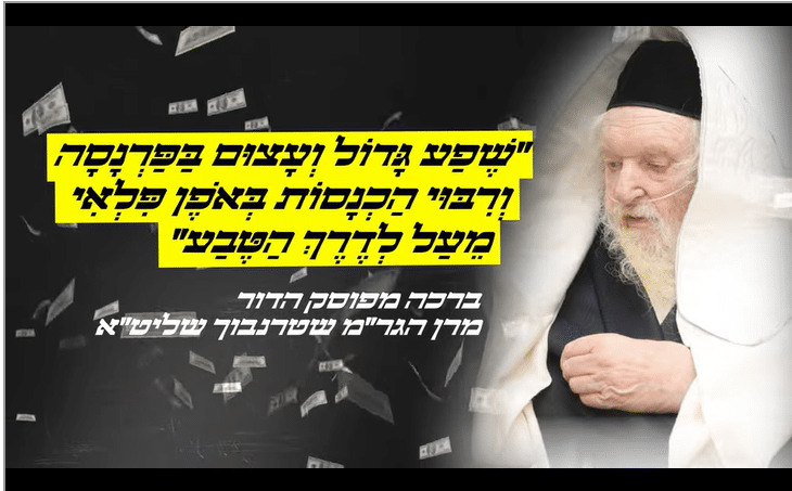 ההבטחה המיוחדת של מרן פוסק הדור לחודש שבט