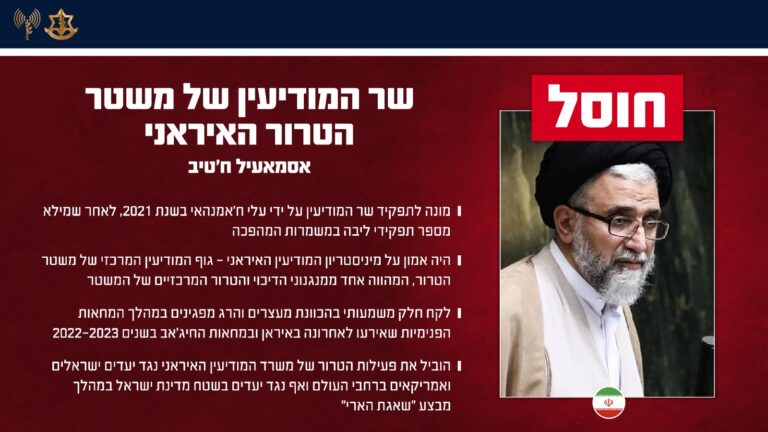 צה"ל מאשר: חוסל שר המודיעין האיראני