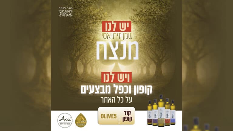 יש לנו שמן זית אסי מנצח ויש גם כפל מבצעים על כל האתר