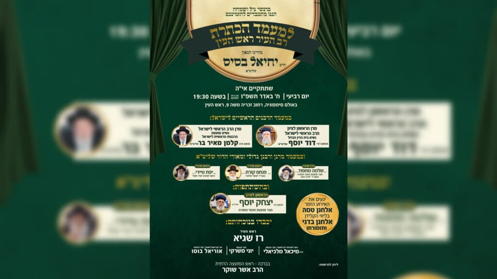 המשב"ק: ההוראה בצל הלחימה ופורים בעולם התורה והחסידות