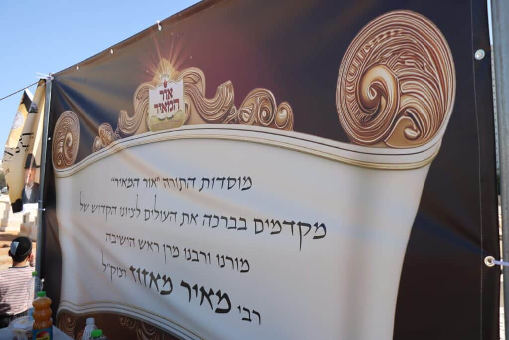 אחד עשר חודש: המונים עלו לציונו של ראש הישיבה