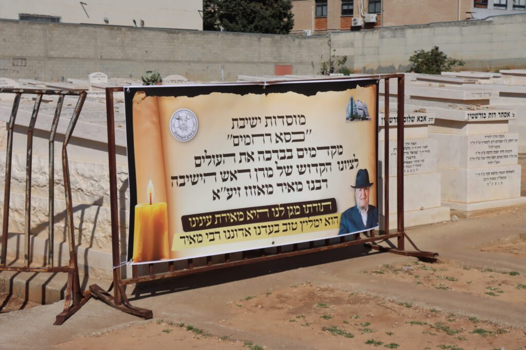 אחד עשר חודש: המונים עלו לציונו של ראש הישיבה