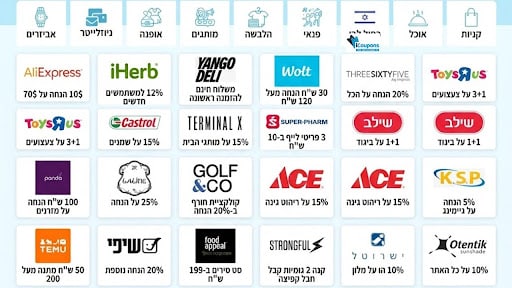 כך תחסכו מאות שקלים בכל קנייה: אתר הקופונים שמרכז עבורכם את כל ההנחות במקום אחד