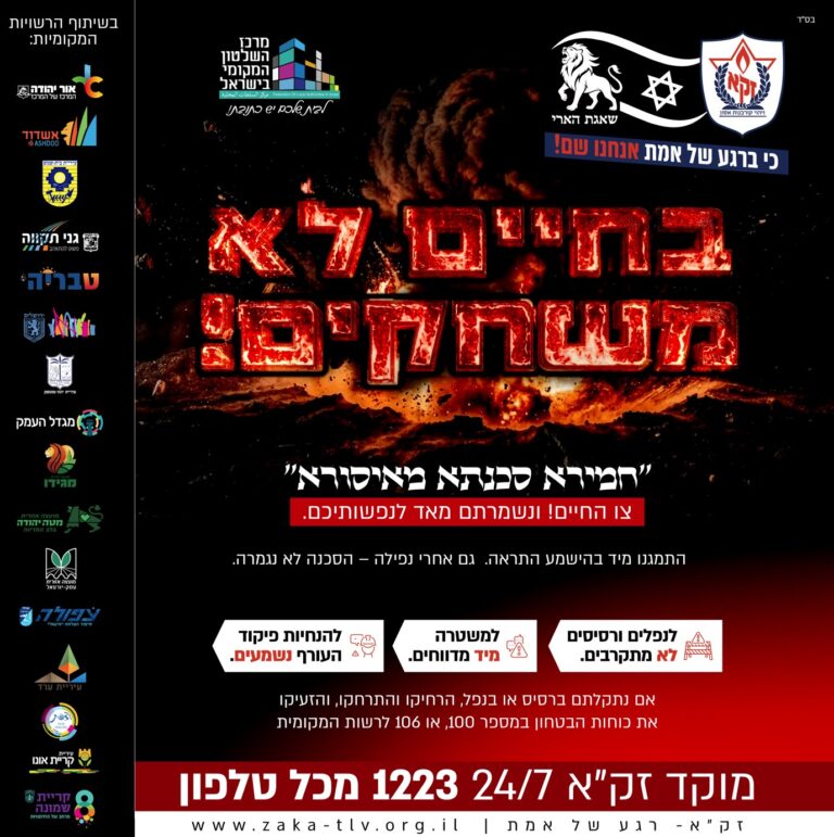 ארגון זק"א והמרכז לשלטון מקומי בקמפיין משותף ברשויות המקומיות לערנות הציבור