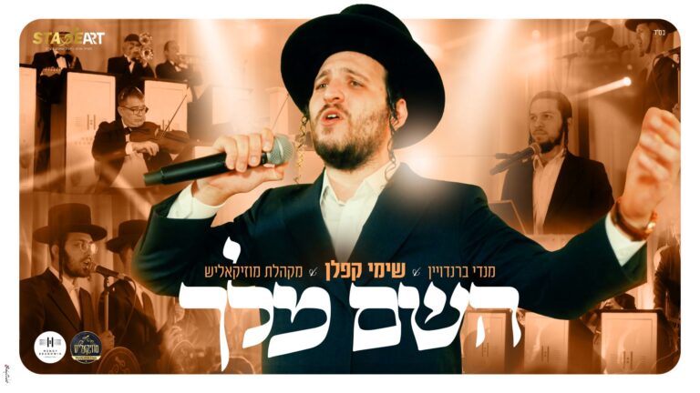 שימי קפלן בקליפ לייב עוצמתי