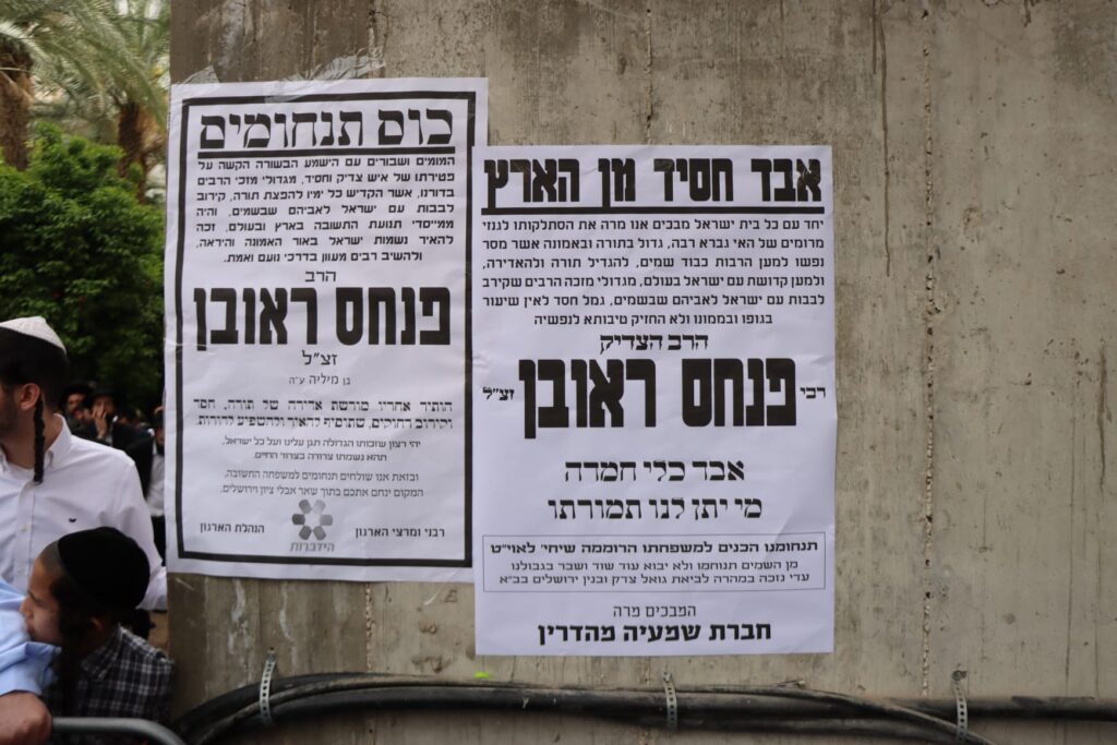 בני ברק: רבנים ואישי ציבור ליוו למנוחות את מזכה הרבים