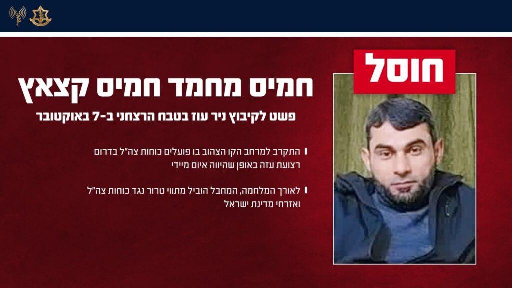 חוסל מחבל שפשט לקיבוץ ניר עוז בטבח הרצחני ב-7 באוקטובר