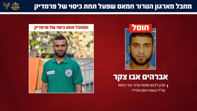 צה"ל חיסל את "הפרמדיק של חמאס"