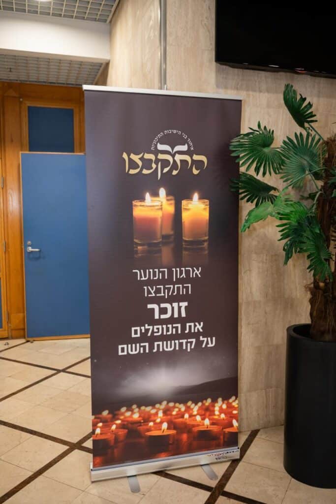 מאות השתתפו בעצרת "יזכרם" בבית שמש