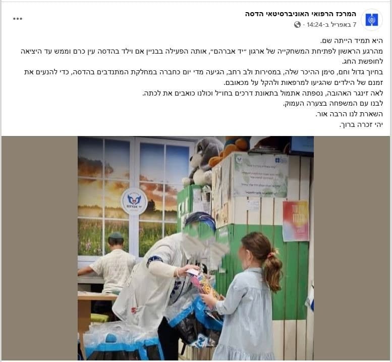 הדרמה בבניין 'אם וילד' שמרעידה את בכירי הדסה