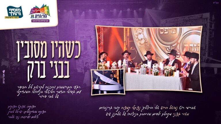 גדולי הזמר הליטאי במחרוזת התרוממות מתוך ארוע הכנה לליל הסדר