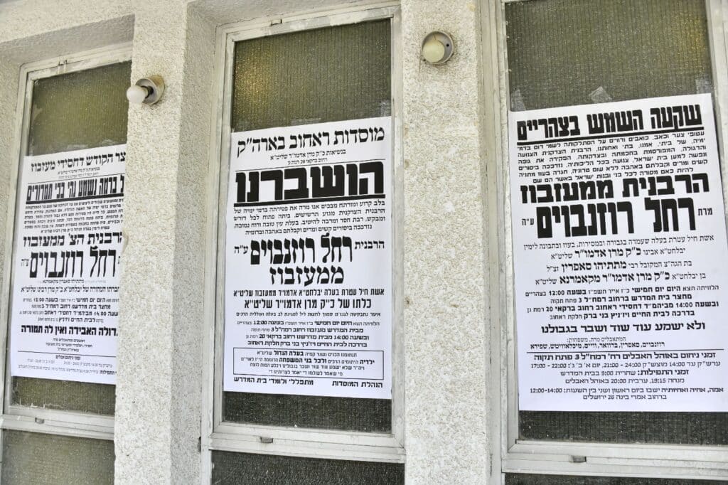 קדיש קורע לב: אלפים ליוו למנוחות את הרבנית ממעז'יבוז'