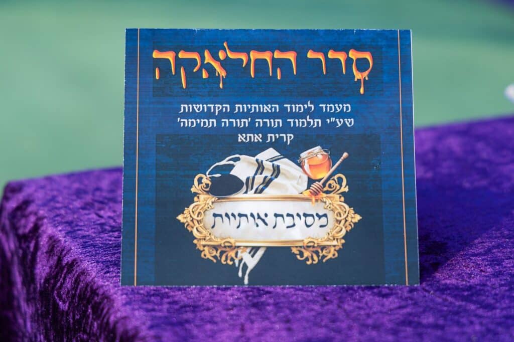 בקריית אתא חגגו את תחילת לימוד האותיות בגני הילדים