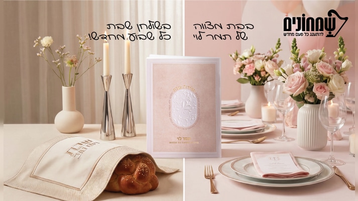 מהאירוע לחיים: המסע של המזכרות שלכם