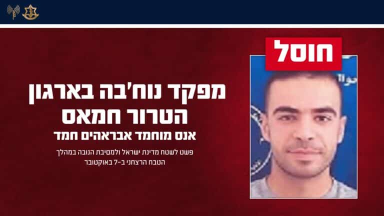 חוסל מפקד הנוח'בה שהוביל את הטבח במסיבת ה'נובה'