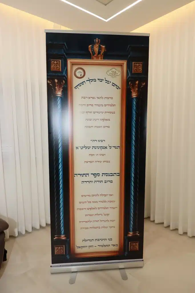 גלריה: מעמד הכנסת ס"ת לישיבת 'באר התלמוד - חזון יחזקאל'
