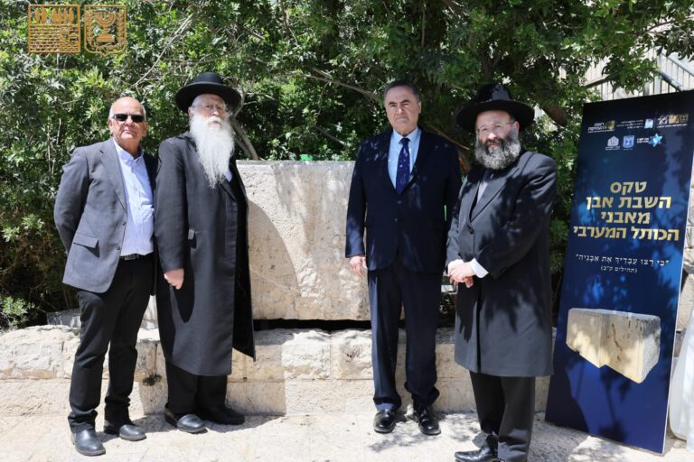 אבן הכותל העתיקה הוחזרה ממשרד הביטחון