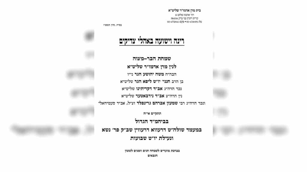 המשב"ק: עוגת הגבינה מהחסידים והאדמו"ר שניקה את ביהמ"ד