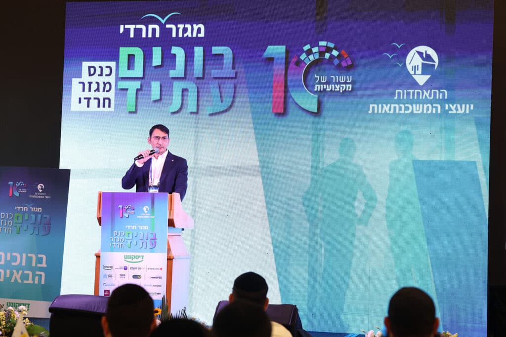 מאות אנשי מקצוע גדשו את ועידת ’בונים עתיד’ שנערכה על ידי התאחדות יועצי המשכנתאות בניר עציון - צפו בגלריה