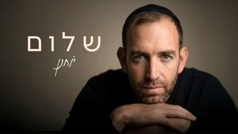יוחנן משיק סינגל רביעי – "שלום"
