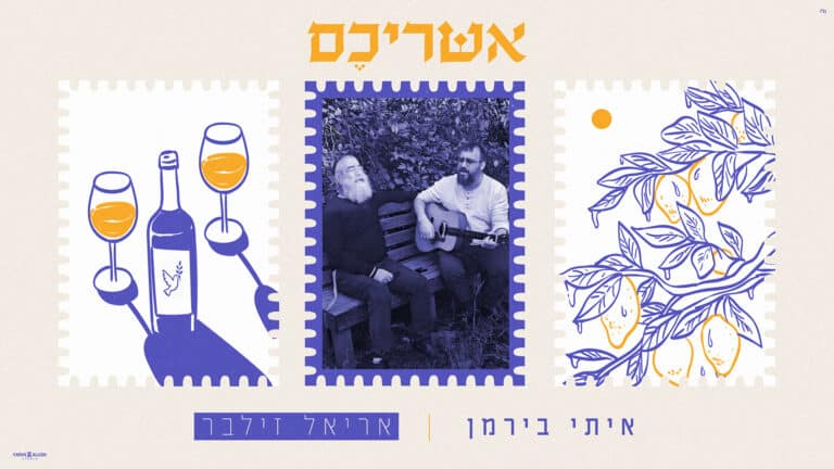 מהשביעי באוקטובר ועד הדואט החדש עם אריאל זילבר