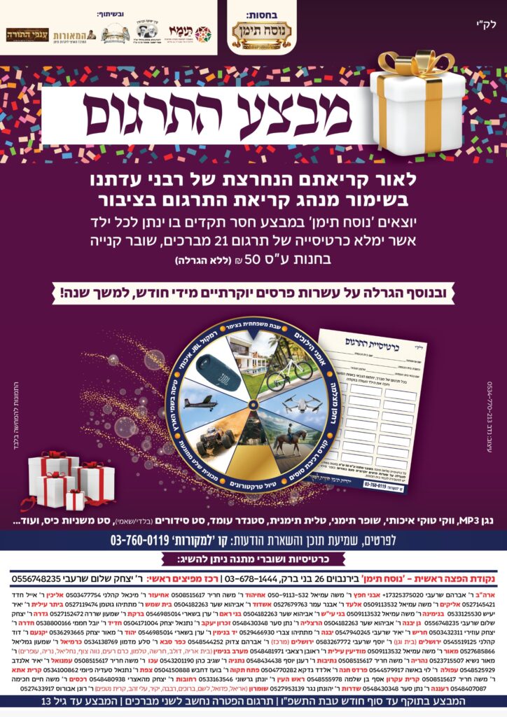 נוסח תימן – המרכז של עדה שלמה