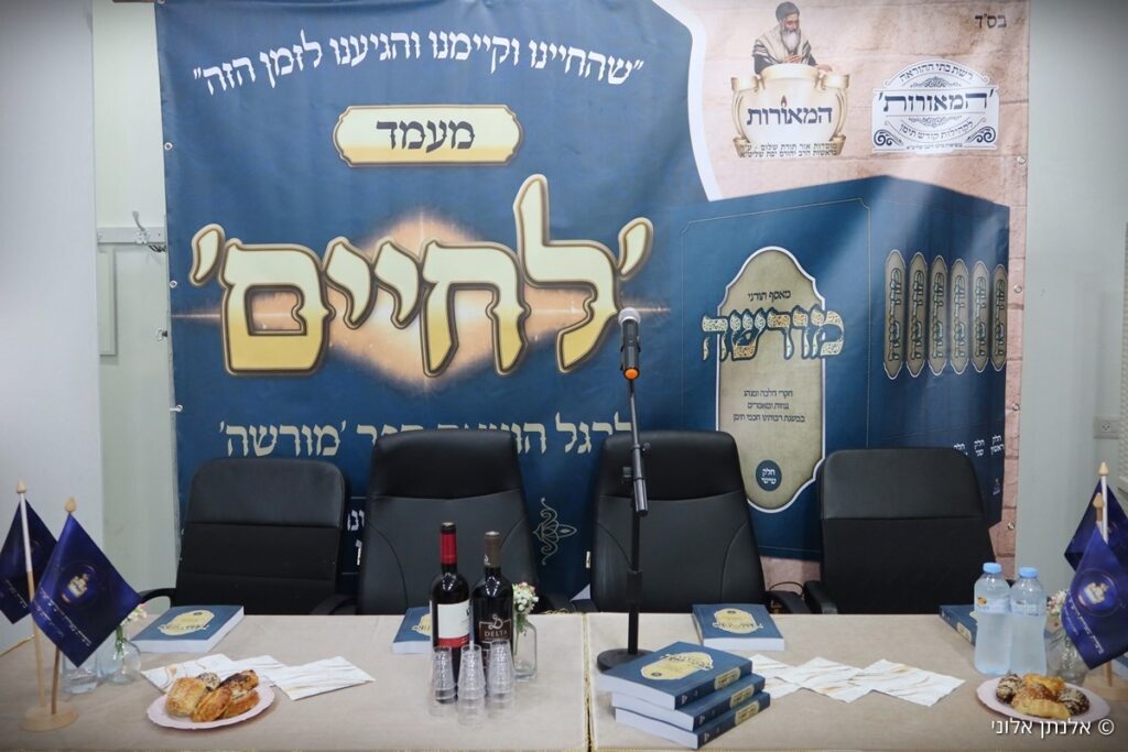הושק הכרך השישי של כתב העת התורני "מורשה" הושק הכרך השישי של כתב העת התורני "מורשה"