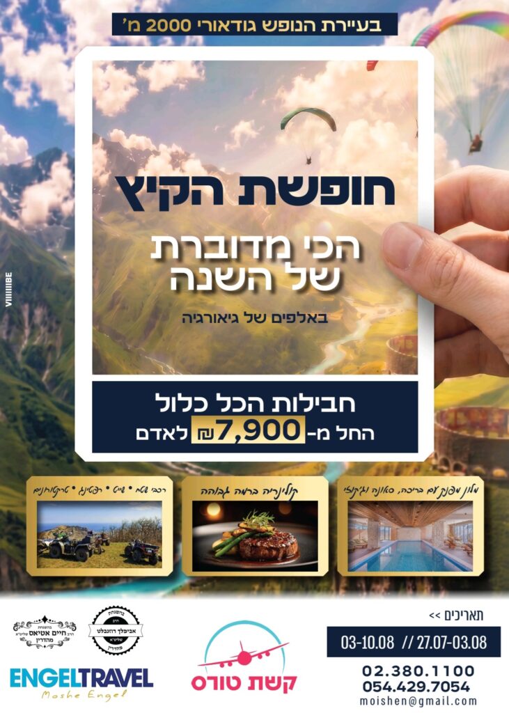 חופשת הקיץ הכי מרעננת של השנה: גודאורי, גאורגיה ב״אלפים של הקווקז״