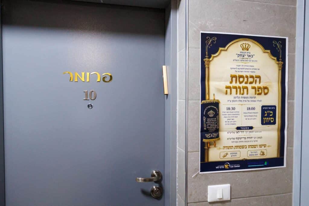 גלריה: הקהילה המאוחדת ברמת שלמה הכניסה ספר תורה