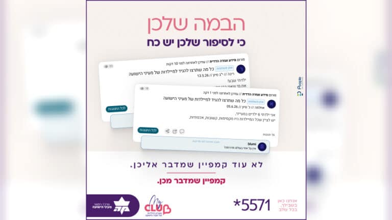 מעיני הישועה מזמין יולדות לשתף בחוויית הלידה שלהן