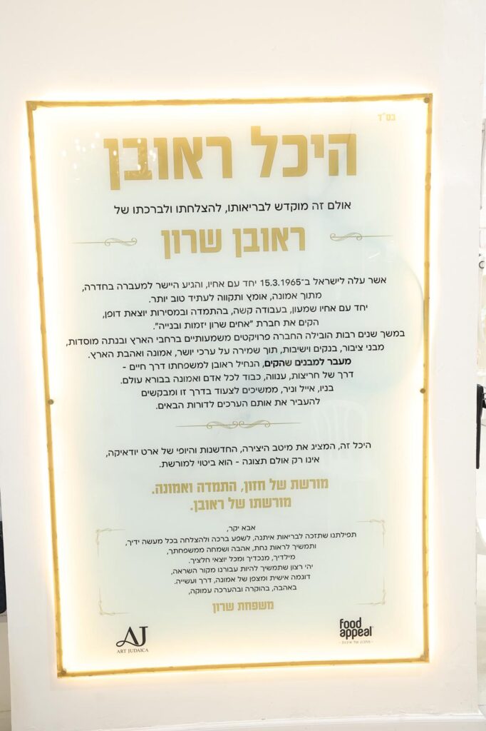 בטקס רב רושם: נחנך אולם התצוגה של 'ארט יודאיקה'