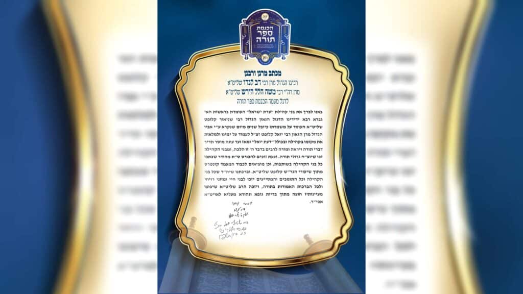 המשב"ק: הבדיקה החסויה והתרגיל של אסיר עולם התורה