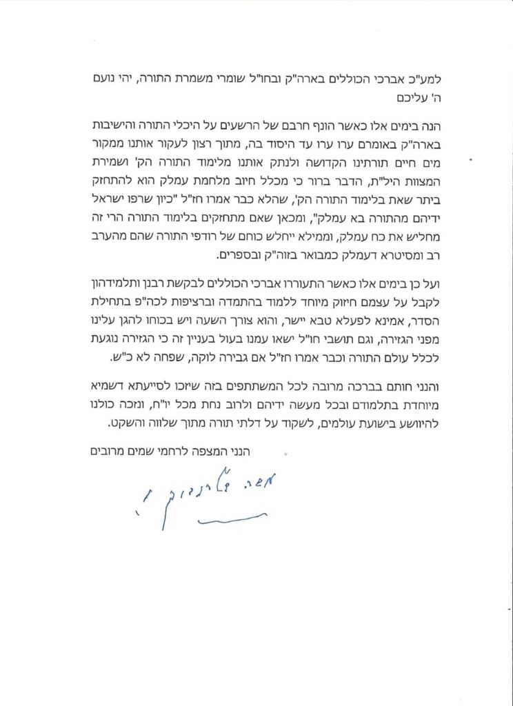 "להילחם באויבי היהדות": הקריאה של חברי המועצת