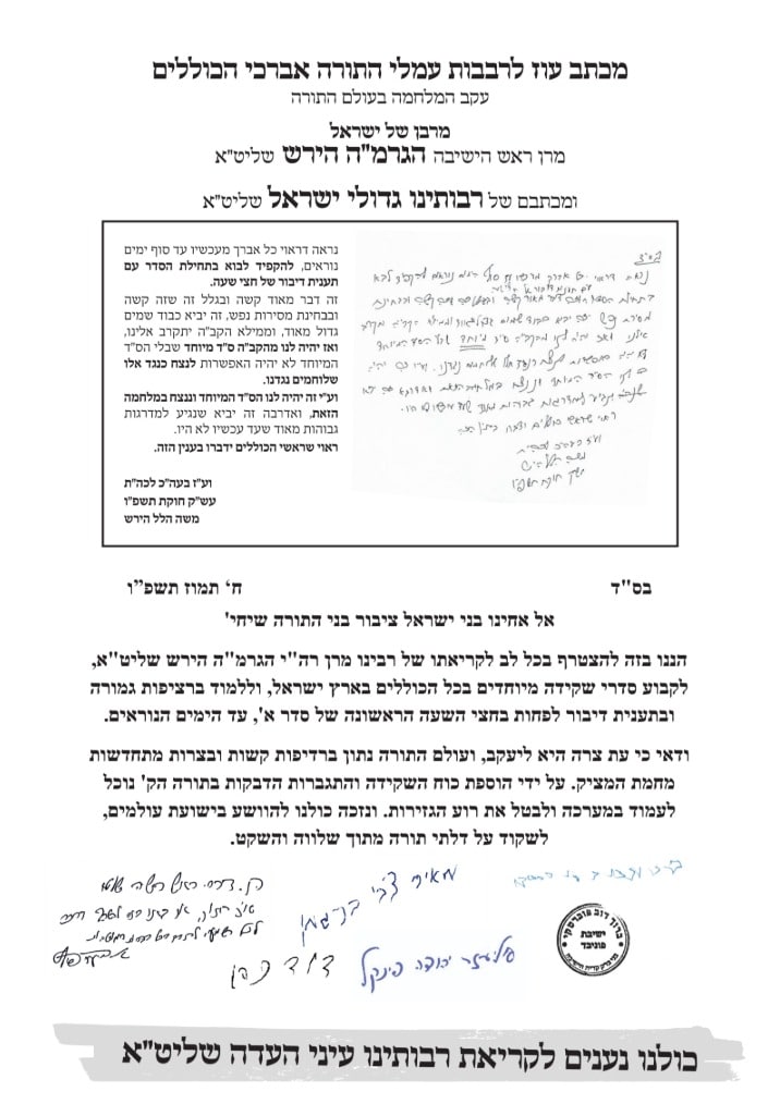 "להילחם באויבי היהדות": הקריאה של חברי המועצת