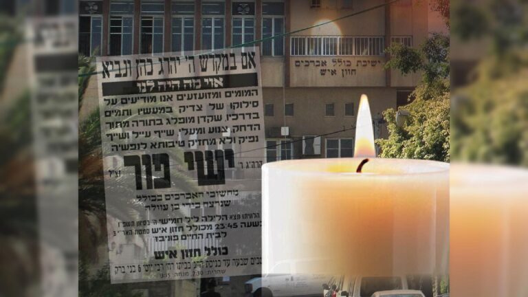 'שלושים' לרצח בכולל 'חזון איש': קריאה דחופה להתגייסות לעזרה