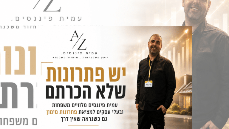גם אחרי סירוב מהבנק יש פתרונות מימון