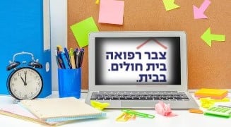 צבר רפואה משיק מערך פסיכותרפיה חדשני ומותאם לציבור - עד בית המטופל 
