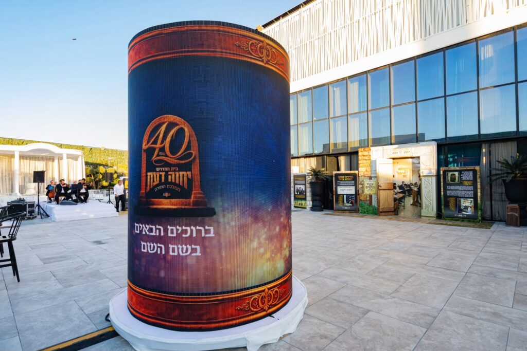 40 שנים לממלכת התורה 'יחווה דעת'