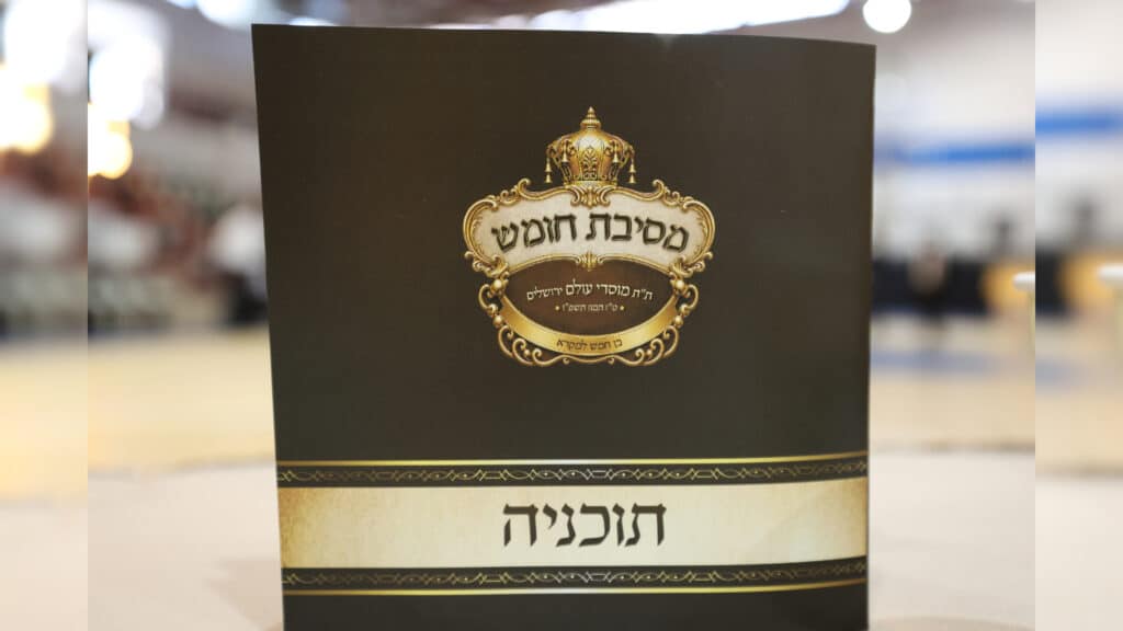 גלריה: ילדי 'מוסדי עולם' במסיבת חומש מרגשת