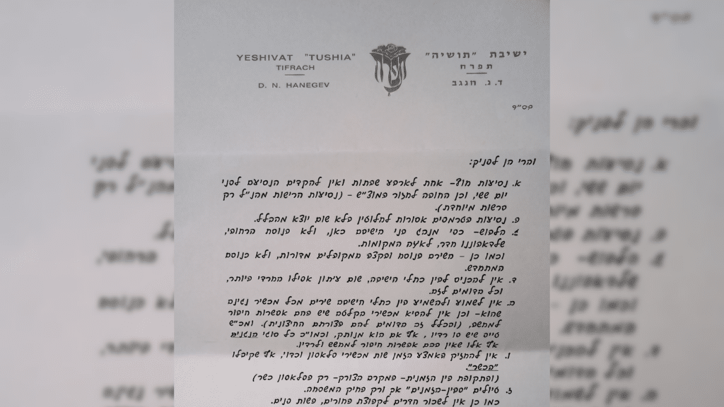 המשב"ק: התקנון בתפרח וארון הקודש של בימ"ד עליון