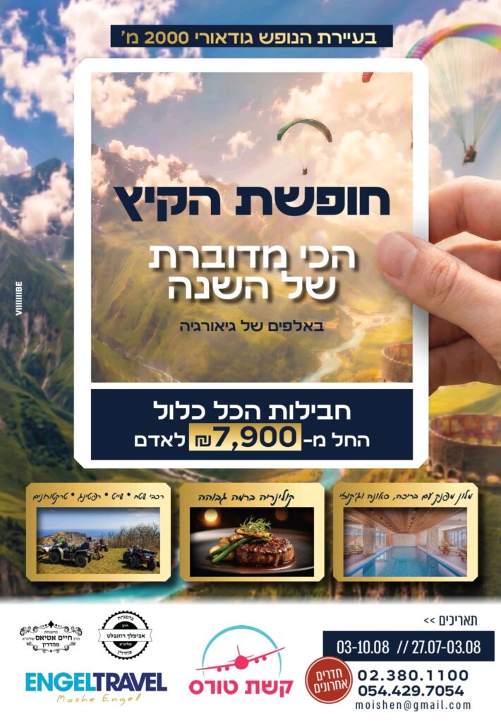 טלטלה בענף התיירות: חופשת קיץ באירופה כבר זולה יותר מחופשה משפחתית בארץ