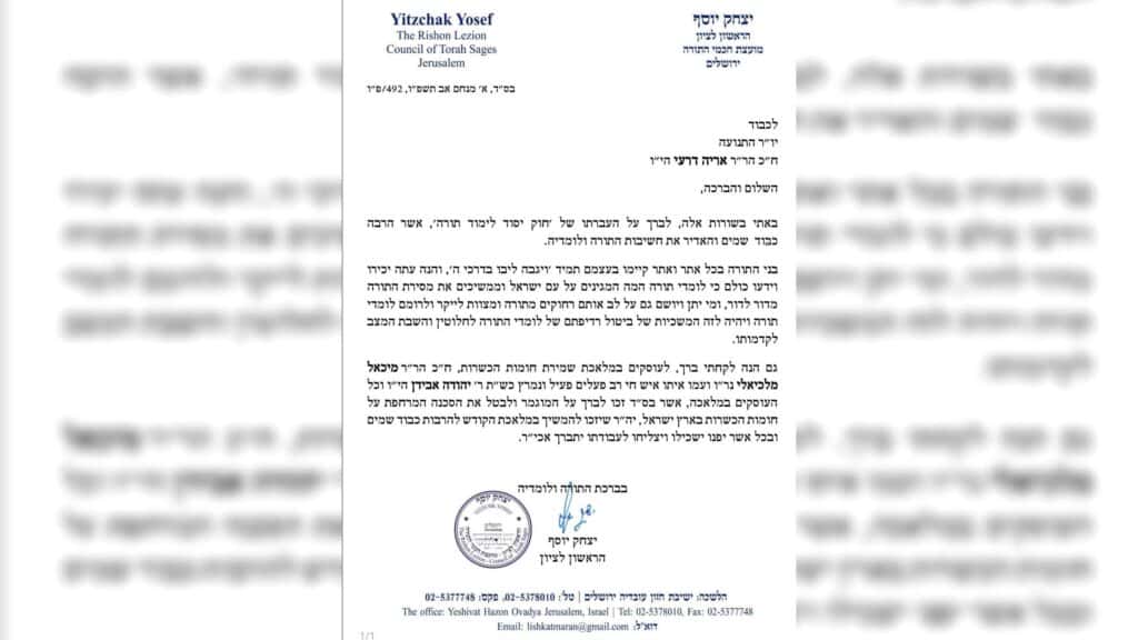 הברכה של הגר"י יוסף לאריה דרעי: "הרבה כבוד שמיים"