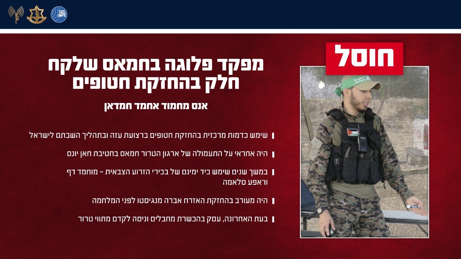 סגירת מעגל בעזה: חוסל מחזיק החטופים ואיש סודו של מוחמד דף