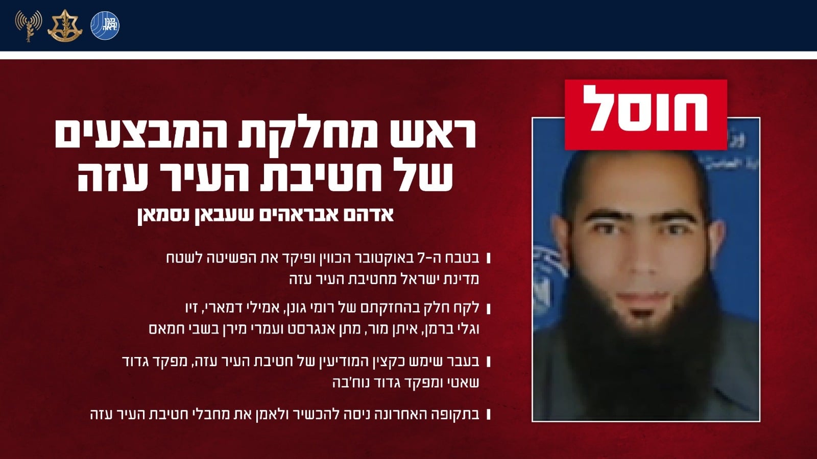 חוסל מחבל שתכנן את הטבח והחזיק בחטופים