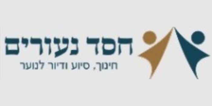 היערכות שיא ברשת 'חסד נעורים' לקראת שנת הלימודים הקרובה