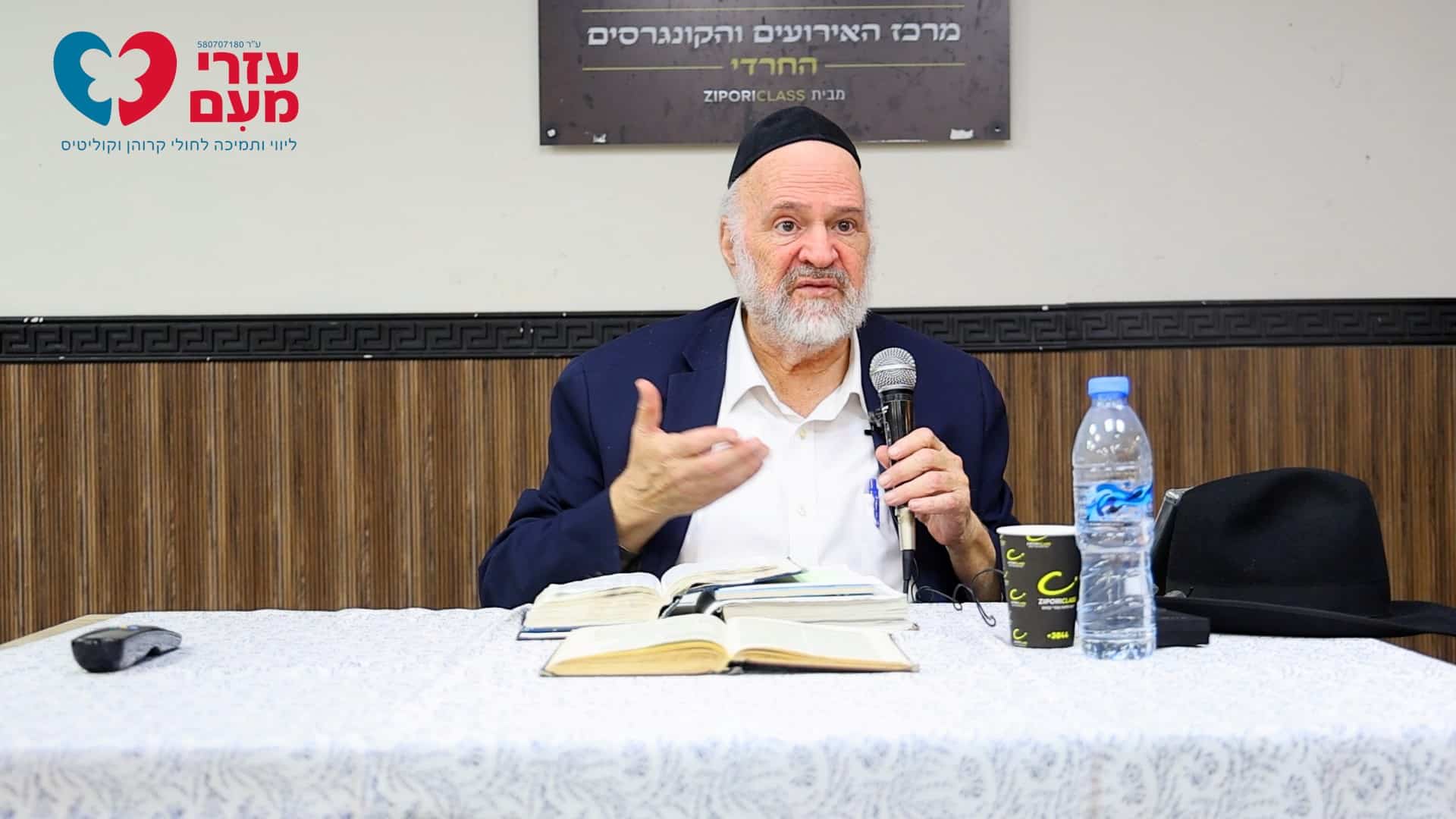 מאות השתתפו ביום העיון השנתי של "עזרי מעם לקרוהן וקוליטיס"